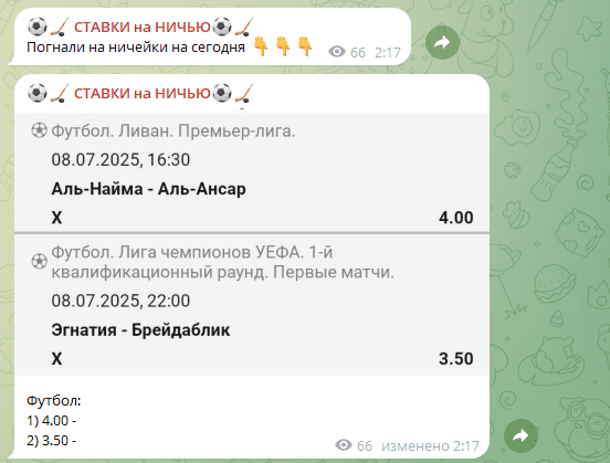 отзывы о Ставки На Ничью