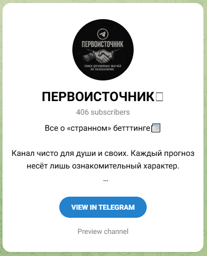 Первоисточник
