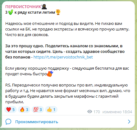 Первоисточник телеграмм