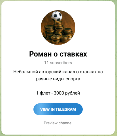 Роман о ставках