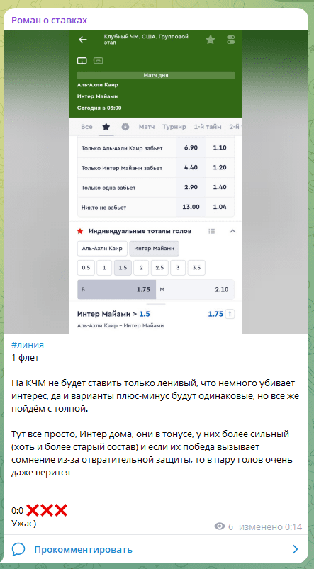 Роман о ставках каппер
