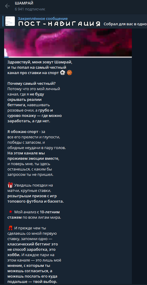 ШАМРАЙ каппер
