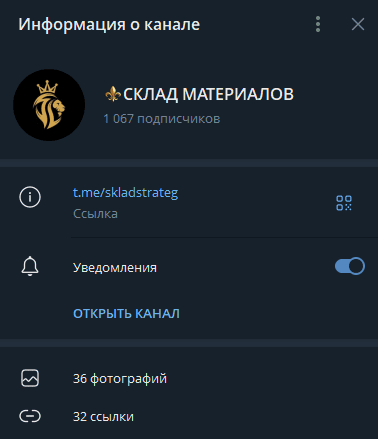 СКЛАД МАТЕРИАЛОВ телеграмм