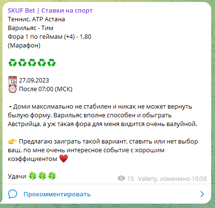 Skuf Bet каппер