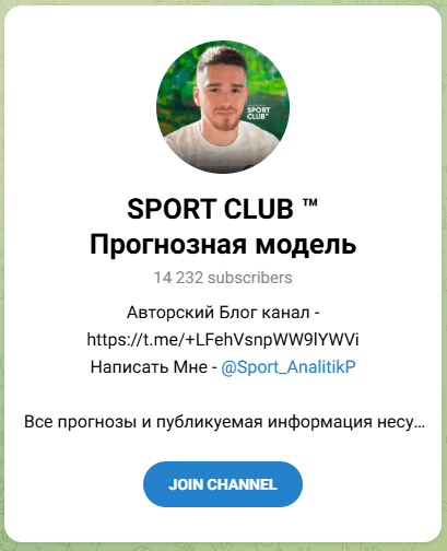 Sport Club Прогнозная модель