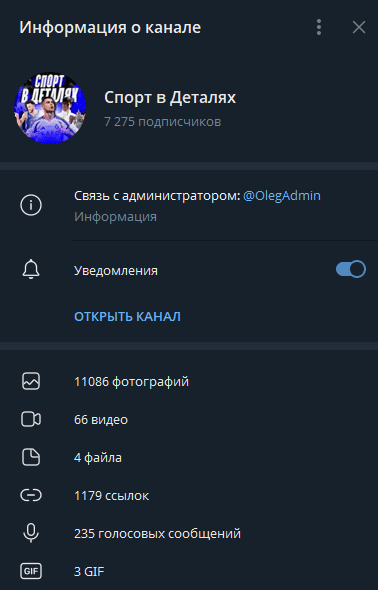 Спорт В Деталях телеграмм