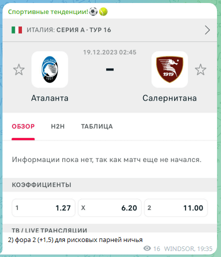 Спортивные тенденции телеграмм