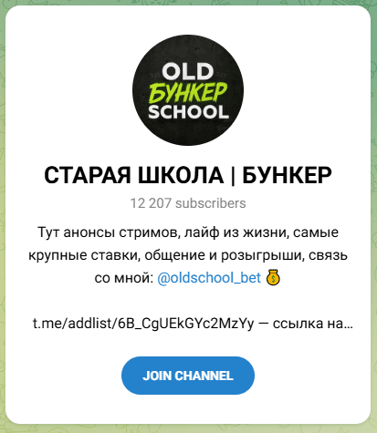 Старая Школа Бункер