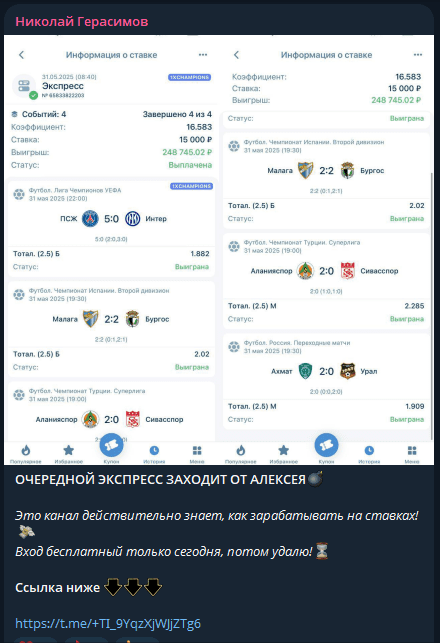Ставка есть телеграм