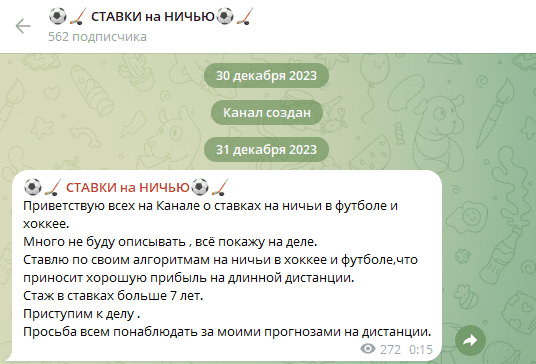 Ставки На Ничью