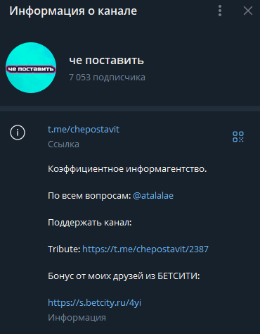 телеграм Че поставить
