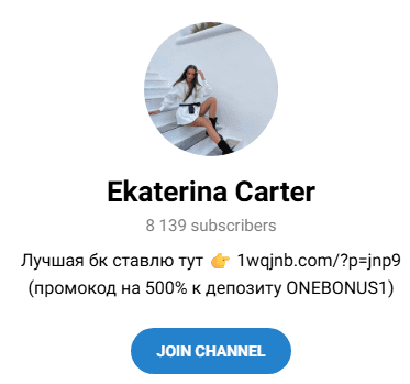 телеграм Ekaterina Carter