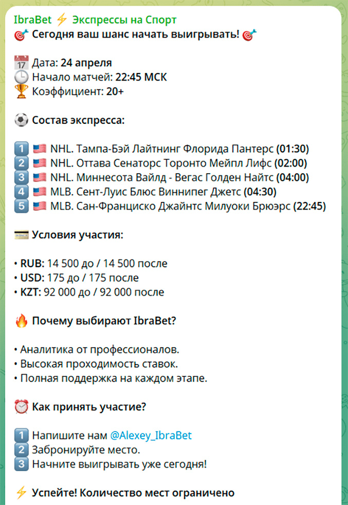 Телеграм канал Ibrabet