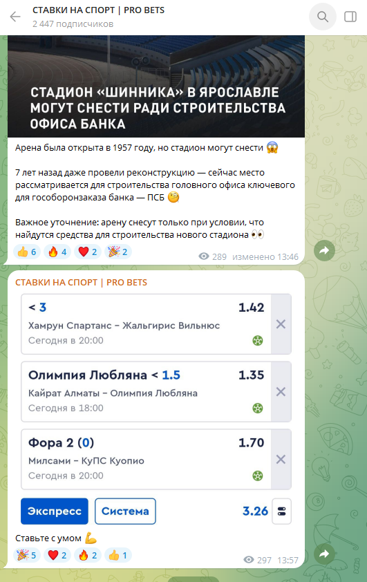 Телеграм канал Pro Bets