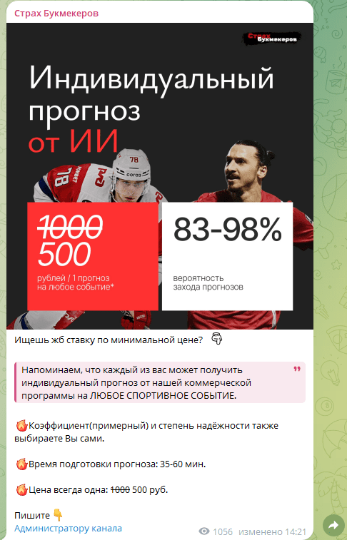 Телеграм канал Страх Буков