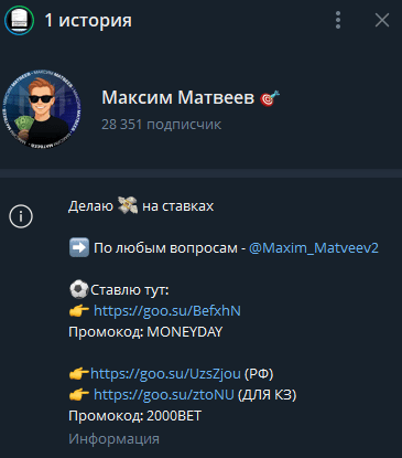 телеграм Максим Матвеев