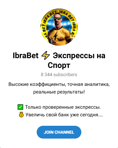 Телеграмм канал Ibrabet