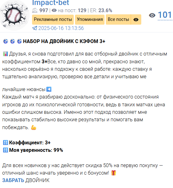 Телеграмм канал Impact Bet