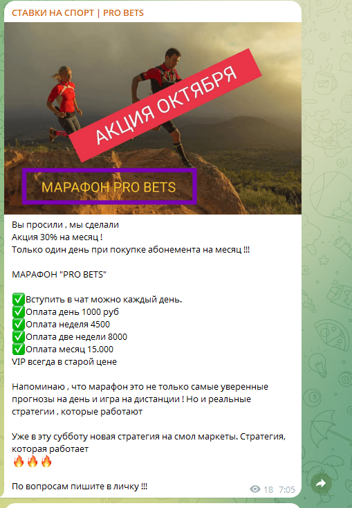 Телеграмм канал Pro Bets