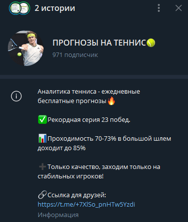 Tennis mngr телеграмм