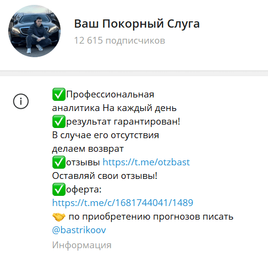 Ваш Покорный Слуга