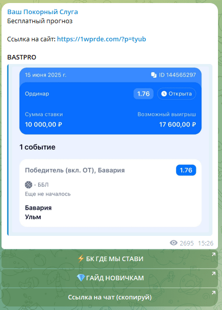 Ваш Покорный Слуга телеграмм