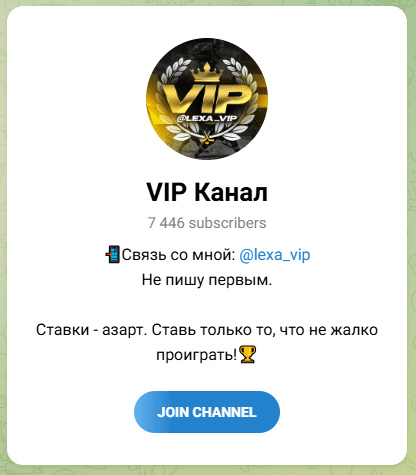 Vip Канал