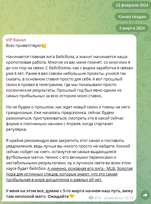 Vip Канал каппер
