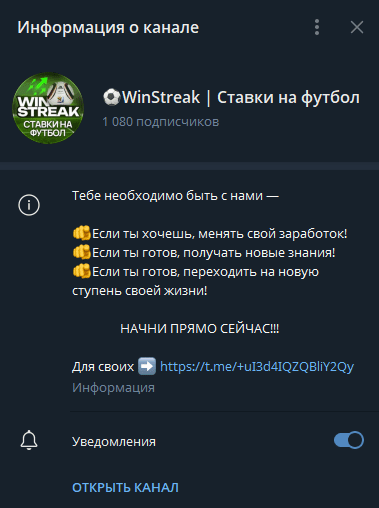 Winstreak Ставки На Футбол телеграмм