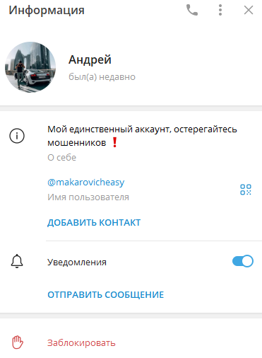 АНДРЕЙ МАКАРОВИЧ EASY телеграмм