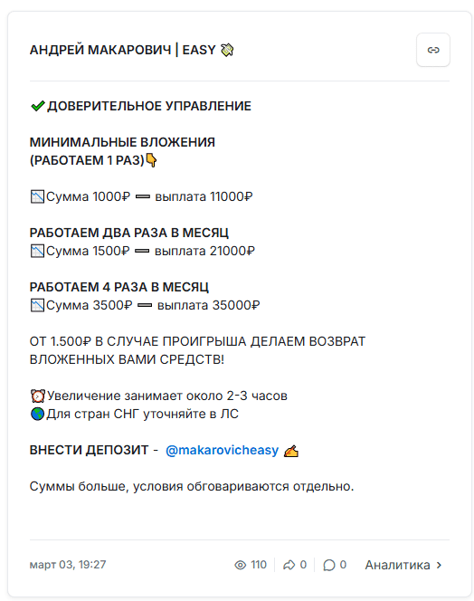 АНДРЕЙ МАКАРОВИЧ каппер