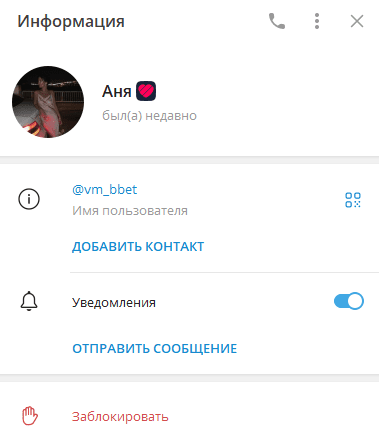 Аня