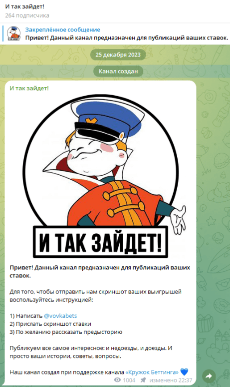 И Так Зайдет