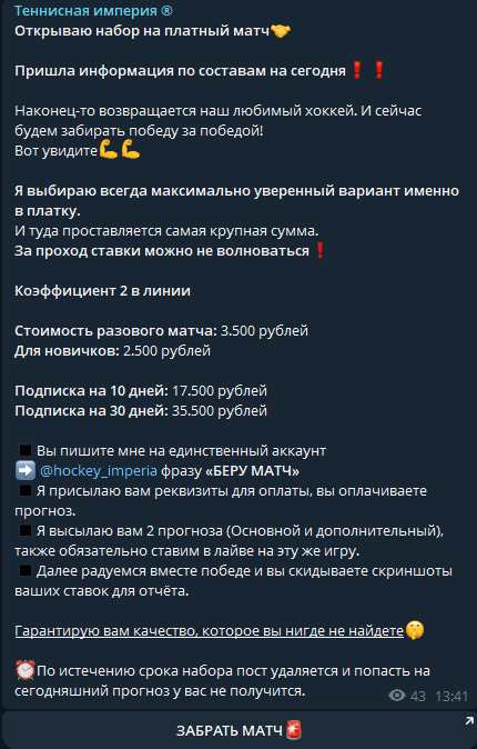 каппер Hockey imperia