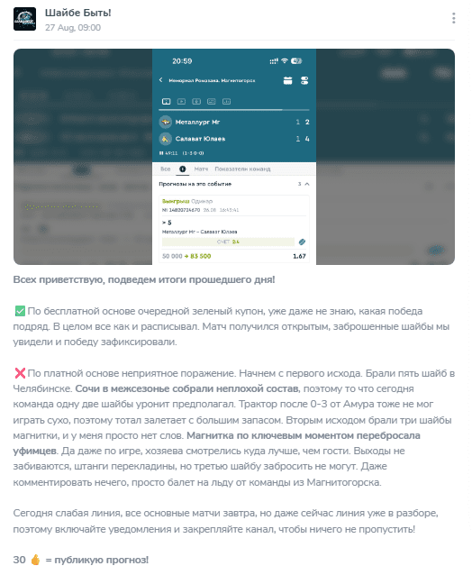 каппер RustamHockey