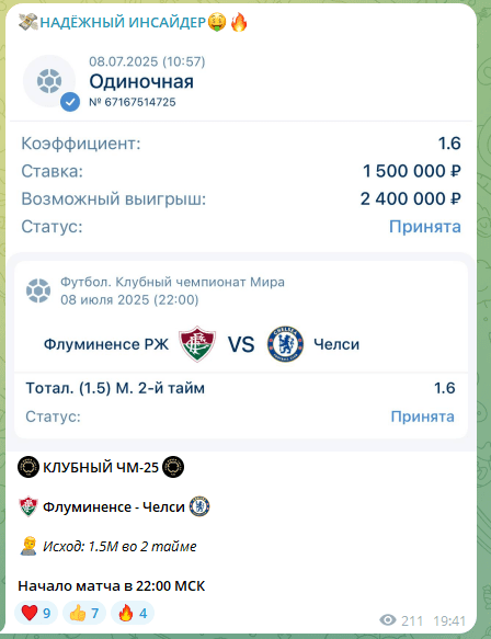 Надежный инсайдер каппер