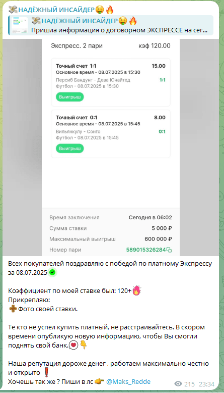 Надежный инсайдер телеграмм