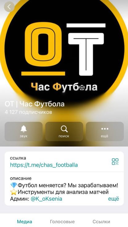 ОТ Час Футбола отзывы