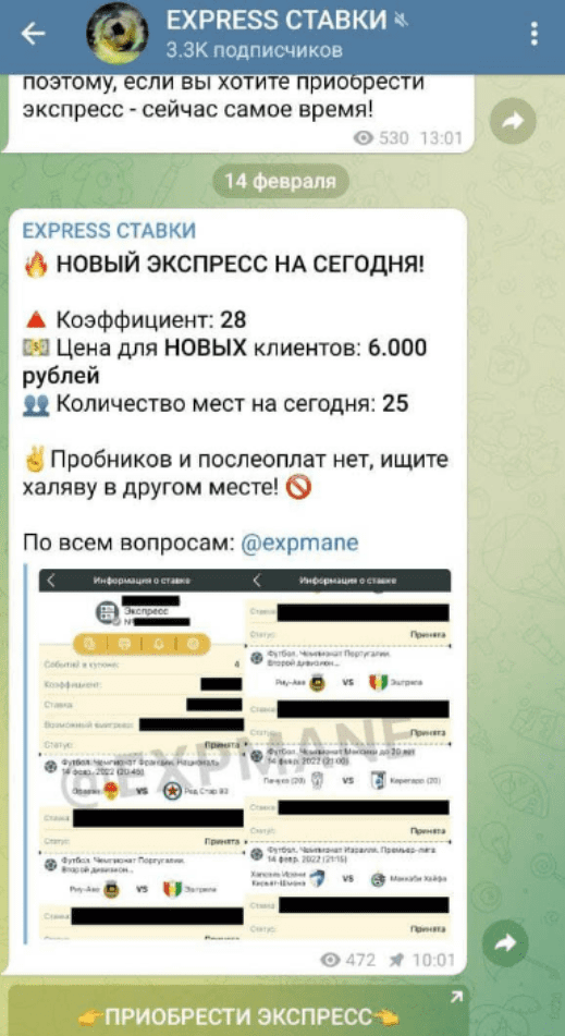 отзывы Express ставки