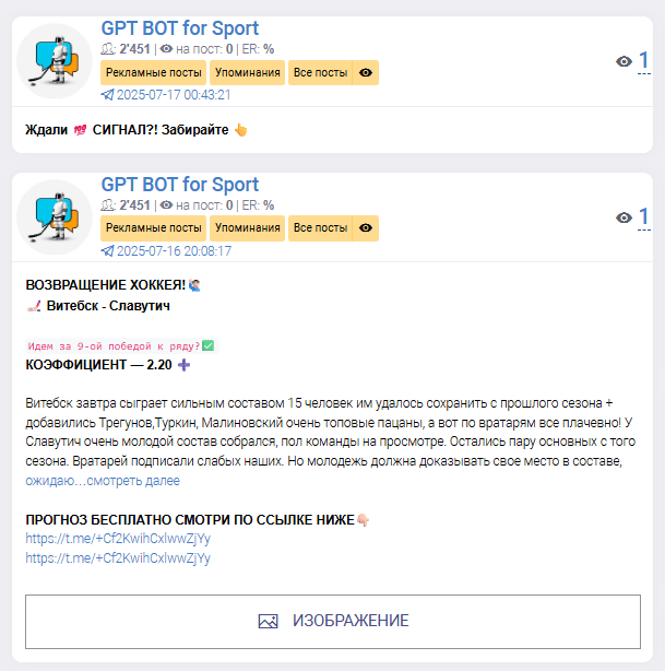 отзывы о GPT BOT for Sport