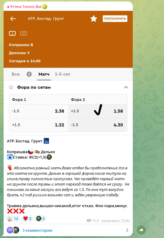 отзывы о Prime Tennis Bet