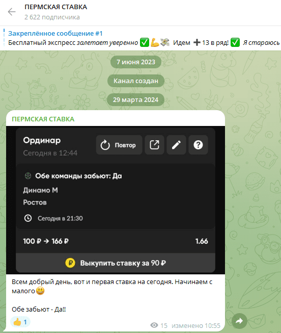 Пермская Ставка
