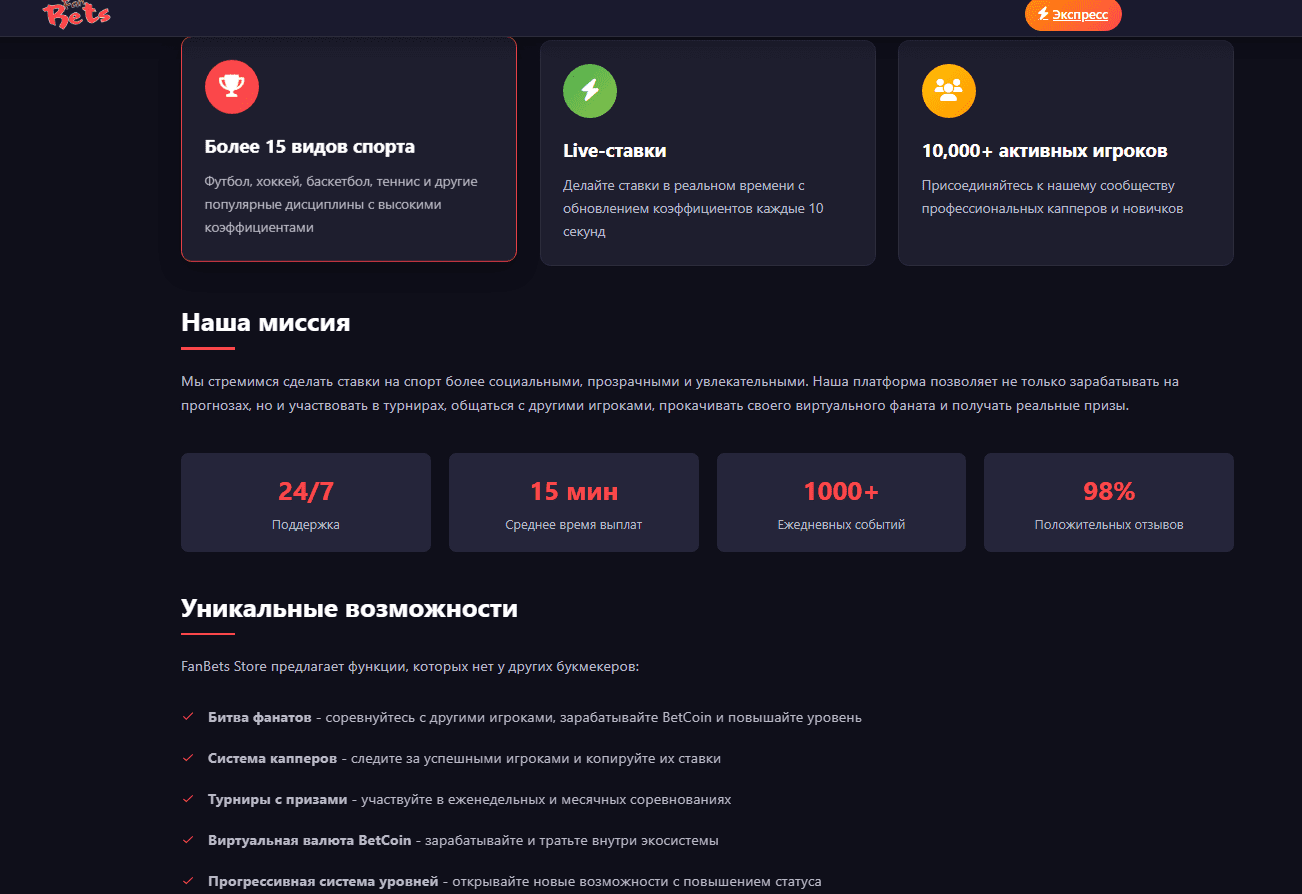 проект FanBets Store