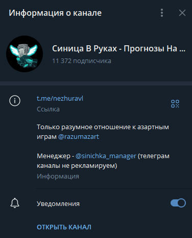 Синица В Руках телеграмм