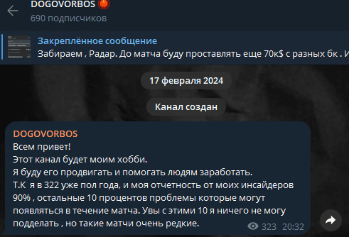 телеграм Dogovorbos