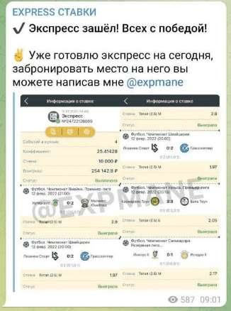 телеграм Expsmane