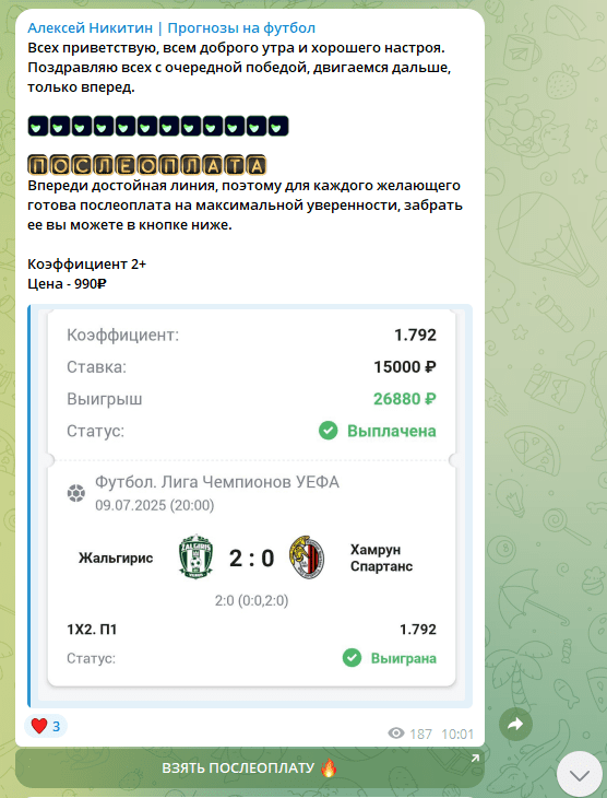 Телеграм канал Алексей Никитин Прогнозы на Футбол
