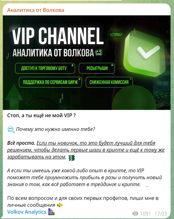 Телеграм канал Аналитика От Волкова