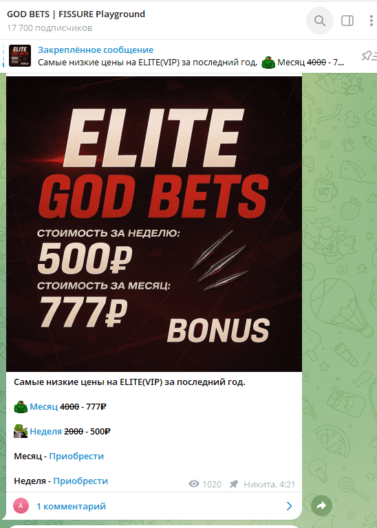 Телеграм канал God Bets Tennis Season
