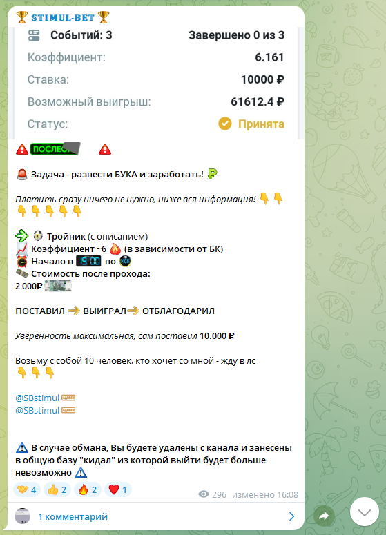 Телеграм канал Stimul Bet